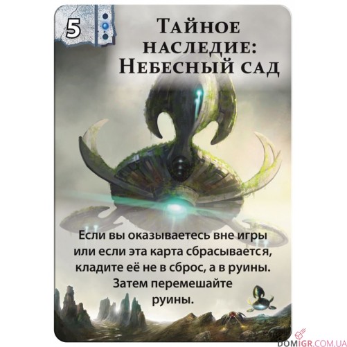 Тайное наследие: Небесный сад